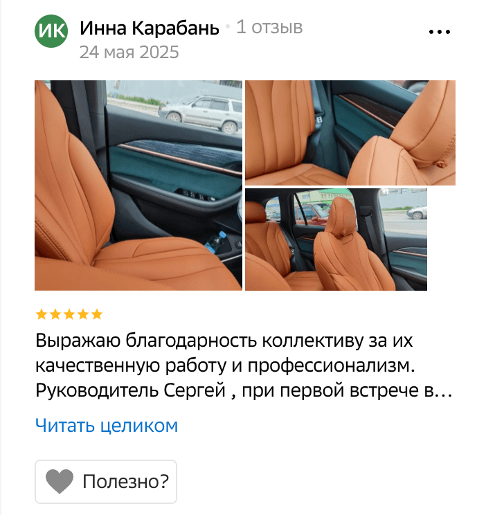 Фото салона с авточехлами Black Panther и отзыв Инны