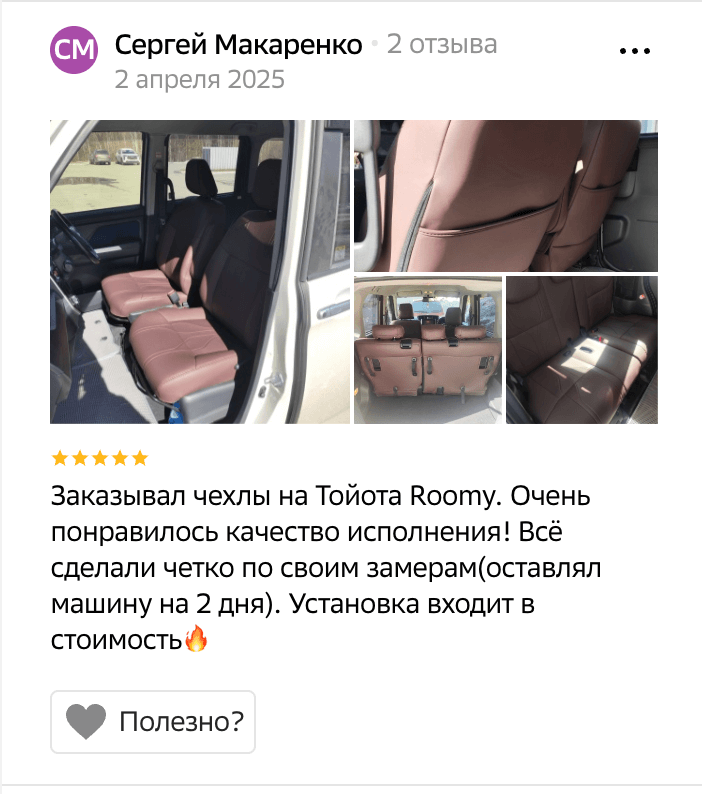 Салон Toyota Roomy с авточехлами Black Panther – отзыв Сергея