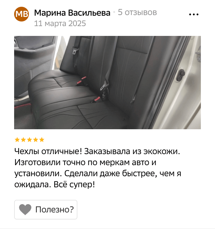 Авточехлы Black Panther из экокожи – отзыв Марины