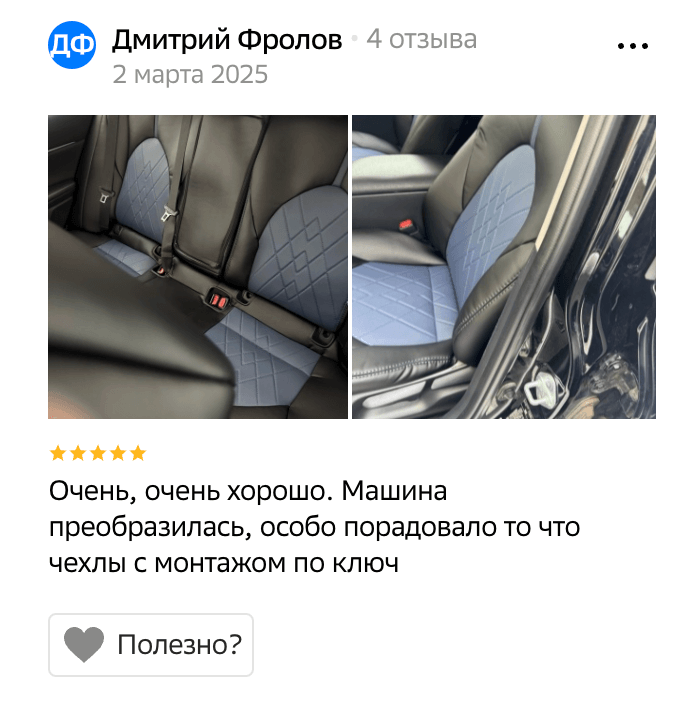 Фото чехлов Black Panther с установкой – отзыв Дмитрия