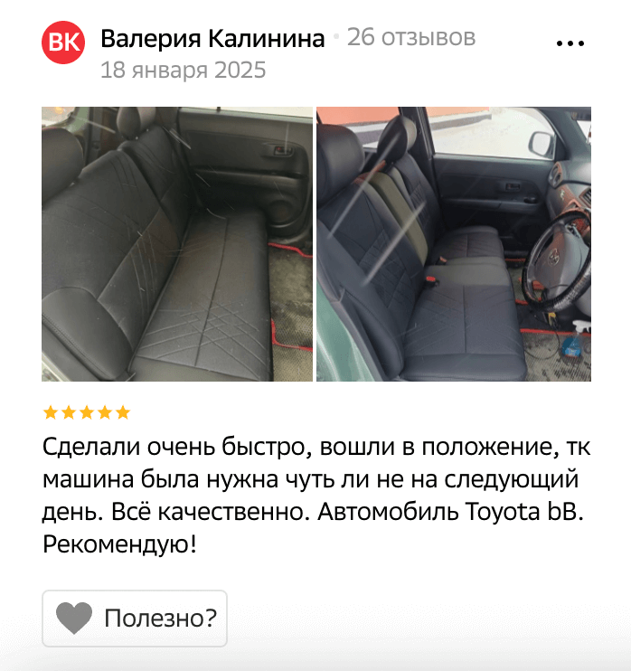Фото салона Toyota bB с чехлами Black Panther – отзыв Валерии