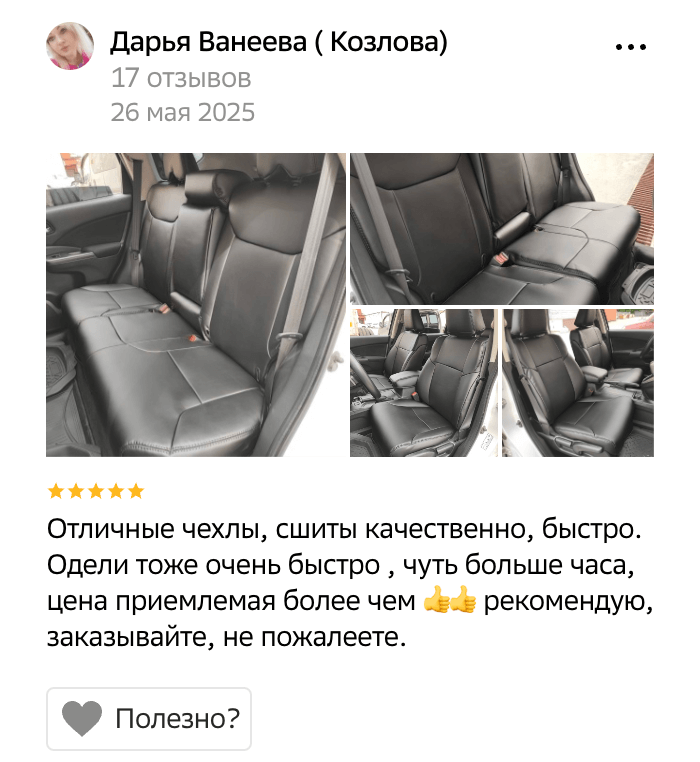 Отзыв Дарьи Ванеевой на установку чехлов Black Panther