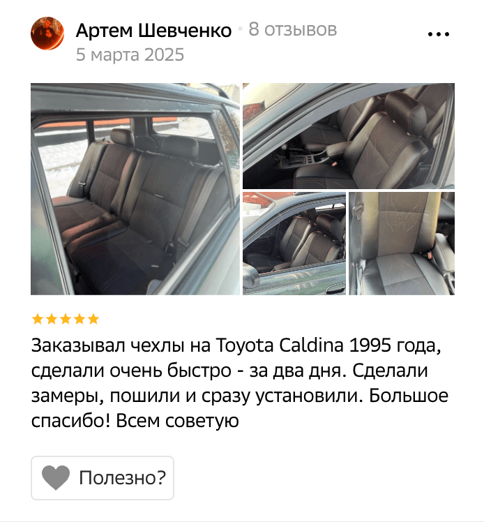 Toyota Caldina с чехлами Black Panther – отзыв Артема